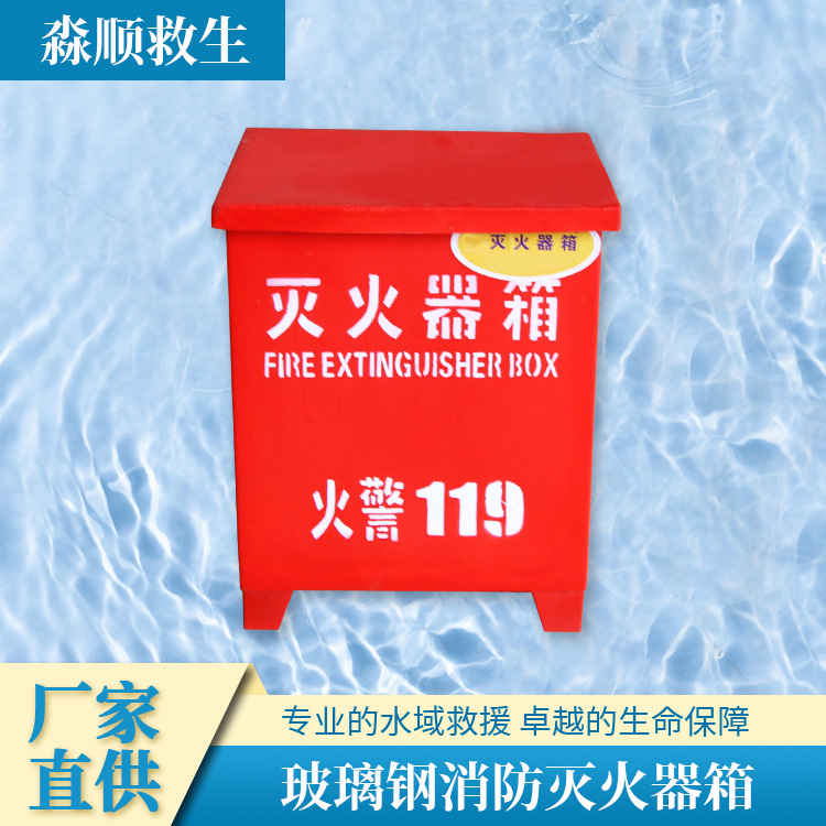 消防装备放置箱玻璃钢通用干粉二氧化碳灭火器箱子耐腐蚀3kg-8kg