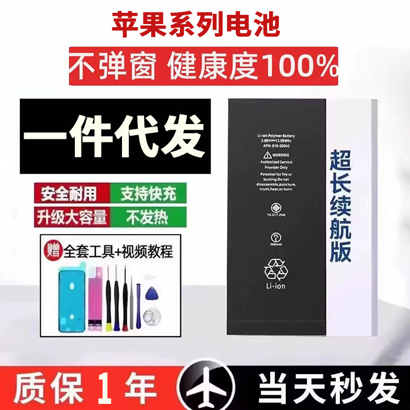 Suitable for Apple 11 Mobile Phone Battery 6/7/8P/X/11Pro/12/13/14/15 Large Capacity Lithium Battery Wholesale