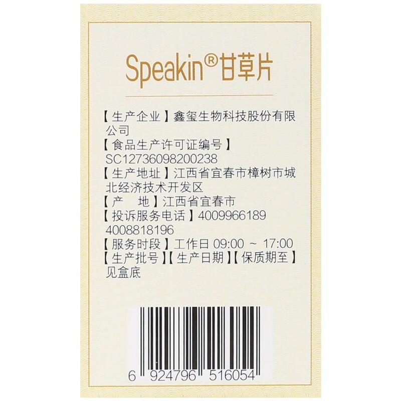 Renhe Xinxi ブランド甘草錠 100 錠は免疫力を高め、喉を快適にし、大人の喉に潤いを与え、甘い味を残します。|undefined