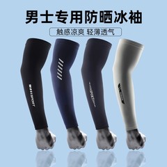 夏の袖の男性の大きいサイズの袖の釣りの腕のカバーの袖の屋外の騎乗の滑り止めの速乾の氷の袖の卸売り