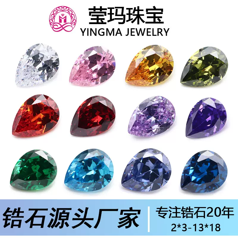 梧州人造宝石彩色水滴梨形锆石 2*3-15*20立方氧化锆现货可打孔