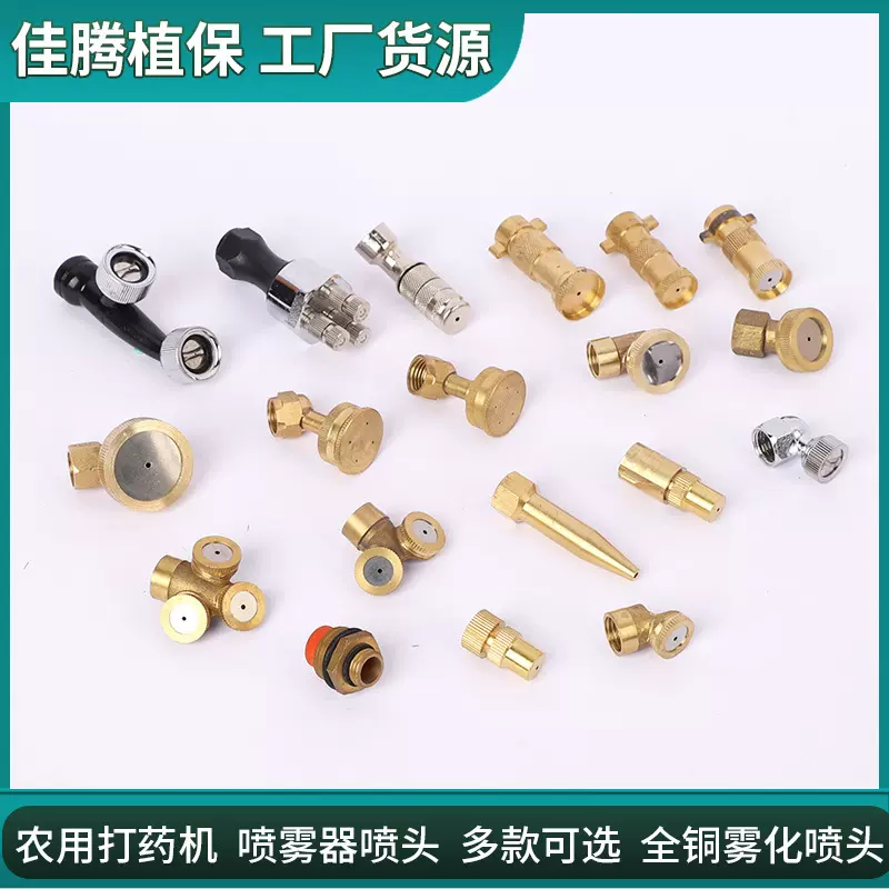 黄铜低压雾化喷嘴喷雾消毒机喷头自动洗手器酒精雾化喷头农用喷头