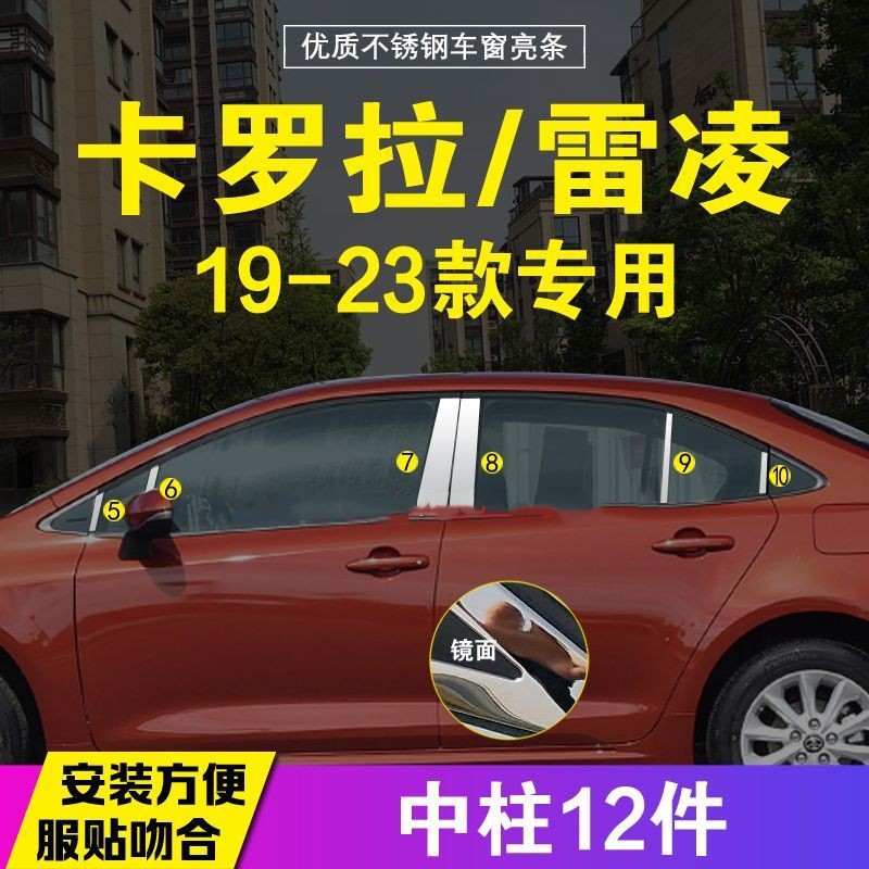 Toyota – Şüşə kənarı xromları/moldingləri Steel Decoration for - combination-bright-surface-center-pillar-model-19-23-corolla