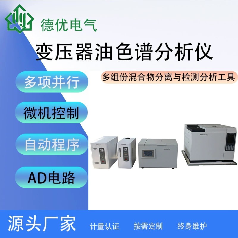 Газохроматограф для анализа трансформаторного масла, хроматограф обнаруживает остатки этиленоксида, метана, TVOC, бензола.