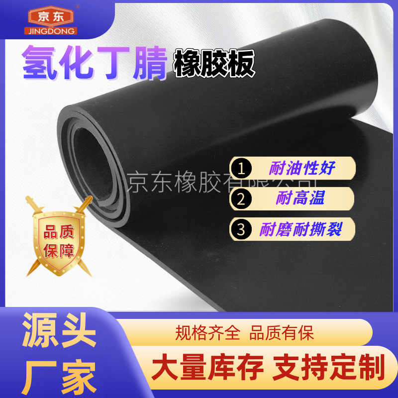 氢化丁腈橡胶板耐油耐磨耐撕裂耐高温油田、汽车黑色工业带背胶
