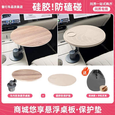 Car table board — Wenjie Car-Mounted Youshang Suspended - upgrade-set-light-wood-round-table-original-silicone-pad-free-mobile-phone-holder-storage-bag-original-car-white