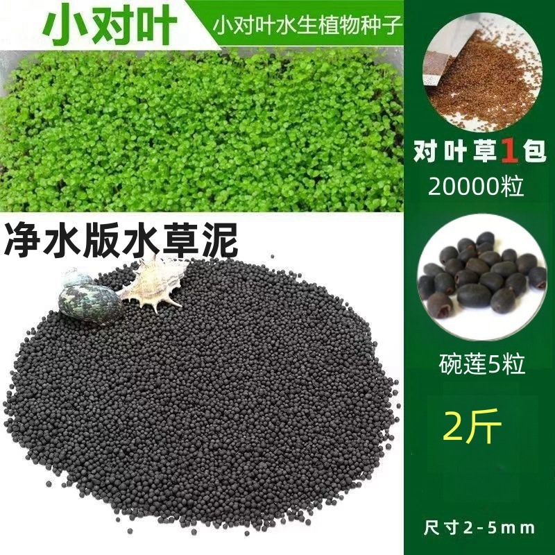 [핫세일] 워터그라스머드 1.0kg - 작은 쌍잎 20,000개 + 그릇연꽃 5개 무료