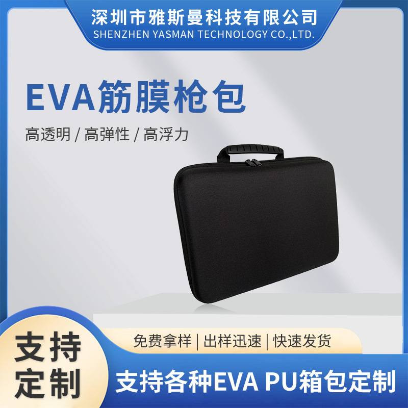 EVA筋膜枪包EVA厂家直供工具收纳包装盒便携手提箱防震防水抗压
