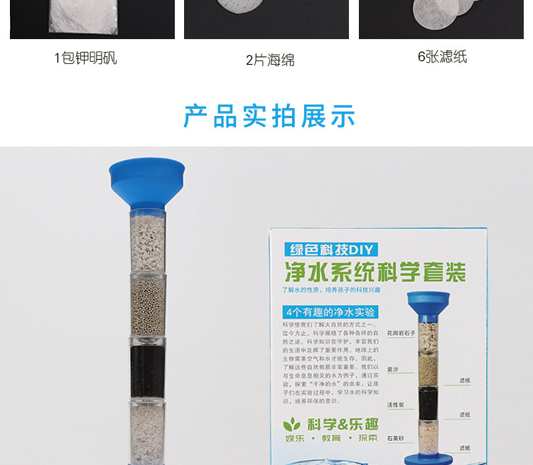 复制_科技小制作净水系统自制净水器模型 di.jpg