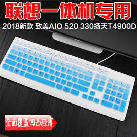 适用联想一体机键盘膜台式保护套aio 520硅胶贴膜防尘垫EKB-536A