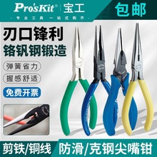 台湾宝工1PK-036S-CL尖嘴钳尖头钳子尖口钳强力小6寸黄铸钢长嘴钳