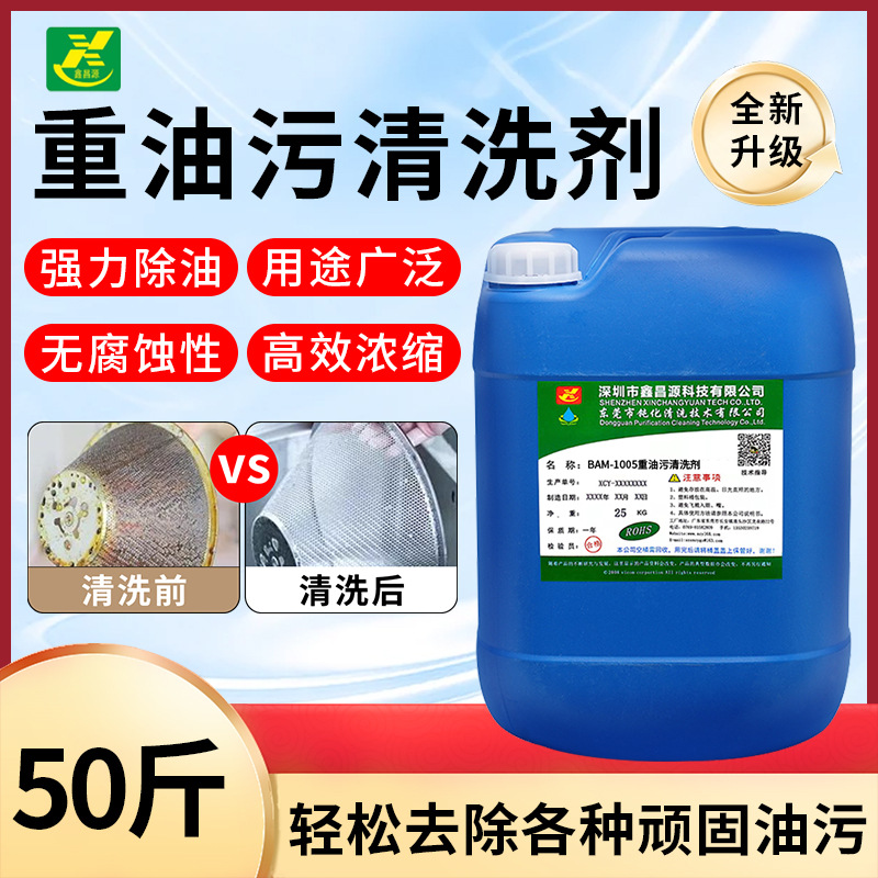 地面重油污清洁剂厨房油烟机工业五金零件机械除油剂锅炉除垢剂