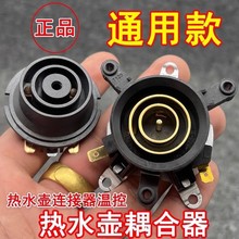 电热水壶底座配件快速开水壶耦合器上下连接器588A半球电水壶配件