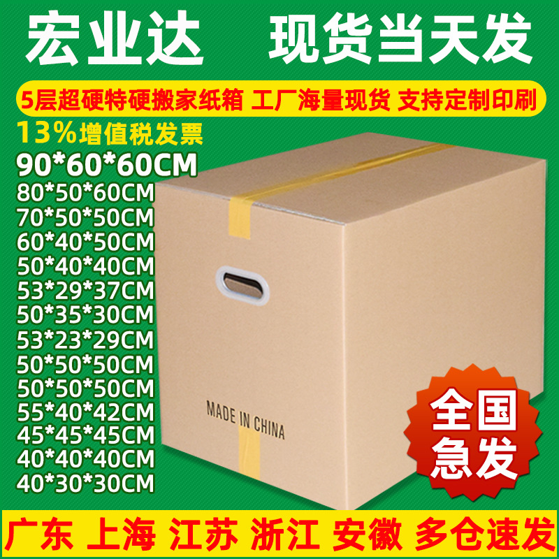 超硬大号搬家纸箱现货批发 fba纸箱子物流包装箱特硬快递打包纸箱