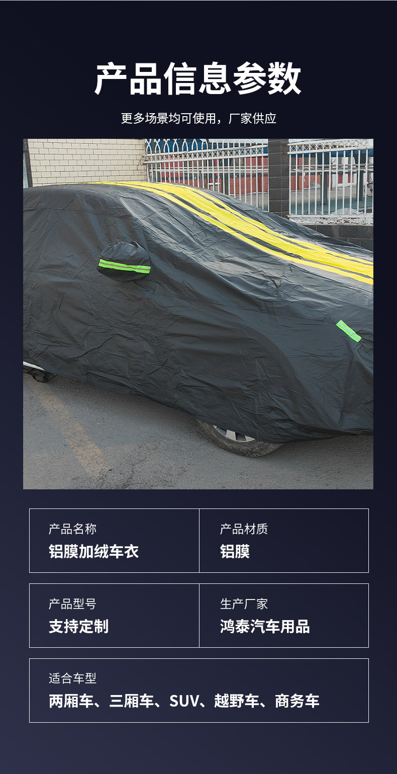 Cross-border car cover for all seasons, outdoor sun protection car cover, heat-insulating, full coverage, aluminum film, fleece-lined, dustproof, full cover