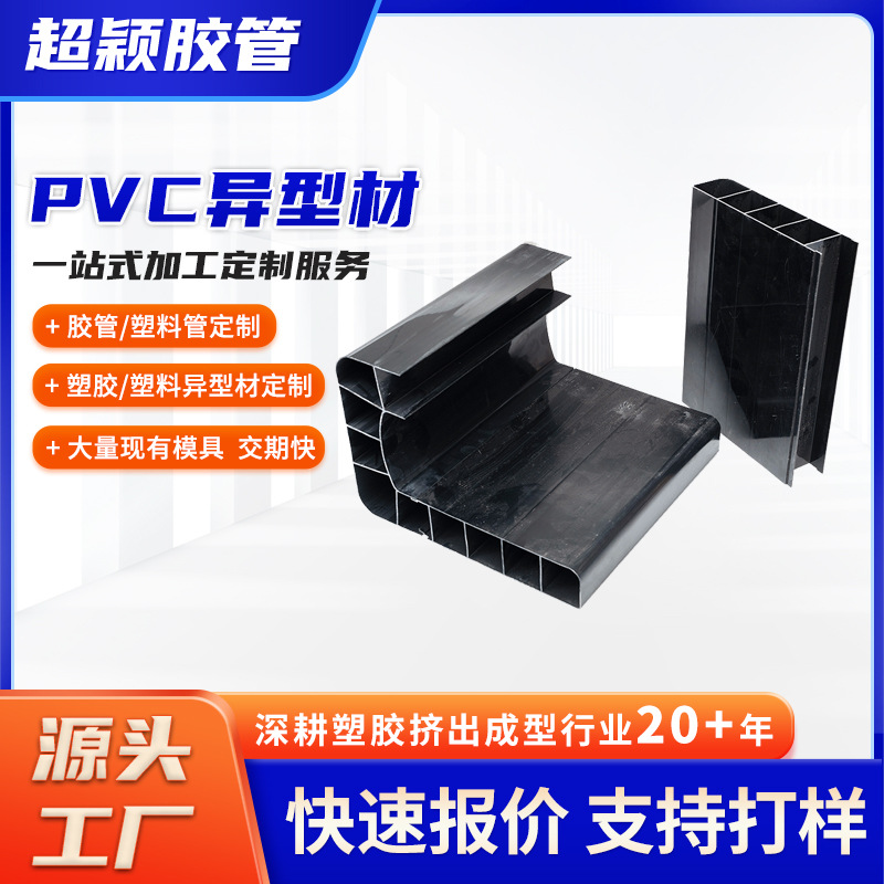 厂家直共挤出型材pvc异型材门窗塑料挤塑型材U型槽硬质线槽加工