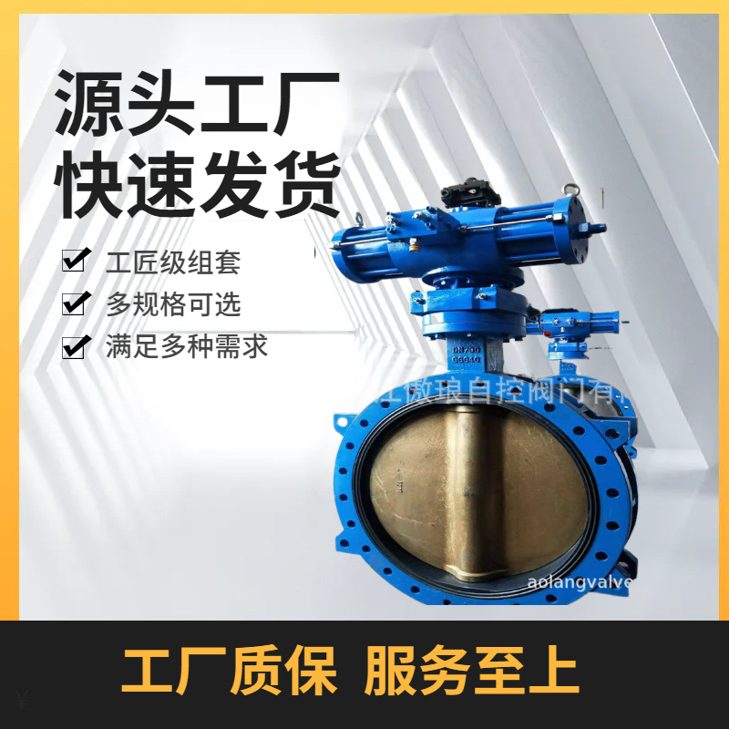 厂家供应傲琅液动三篇心蝶阀，液动阀门，大口径蝶阀，液动阀