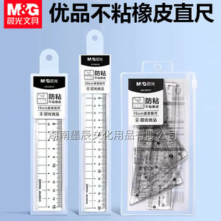 Chenguang 960V3 ruler Youpin 15cm non-stick rubber Wave Ruler student drawing measurement 20cm transparent ruler