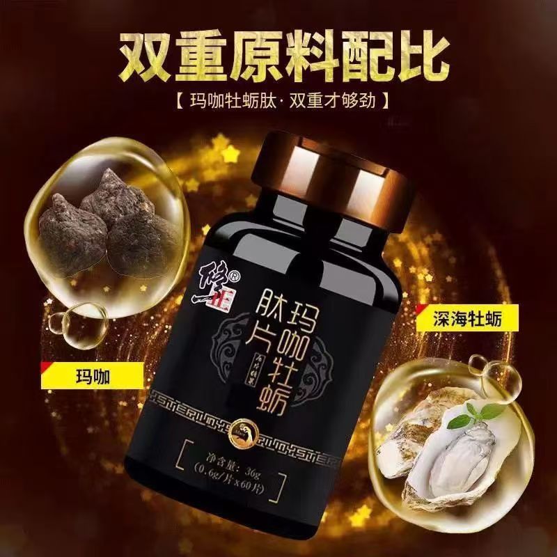 包邮)修.正玛咖牡蛎片男性调理滋补保健品不伤身疲劳缓解补充活力|undefined
