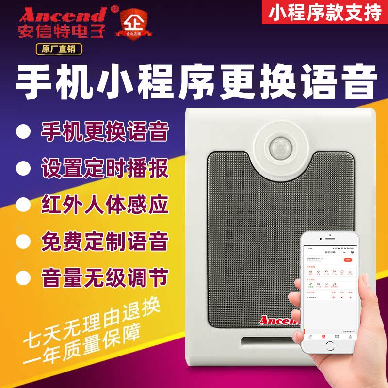 工地安全警示播报红外人体感应语音提示器地铁站小区疫情防控宣传