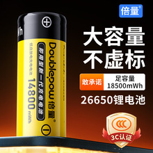 倍量26650锂电池 3.7V大足容量4.2V可充电电池强光手电筒电池