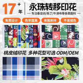 桃皮绒数码印花面料沙发布面料生产加工各类款式涤纶印花桃皮绒