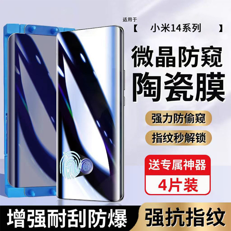 Suitable for Xiaomi 14 Anti-Peep Film Full Screen 14Pro/14Ultra, Unlockable Anti-Peep Screen Upgrade, Eye Protection, Anti-Blue Light