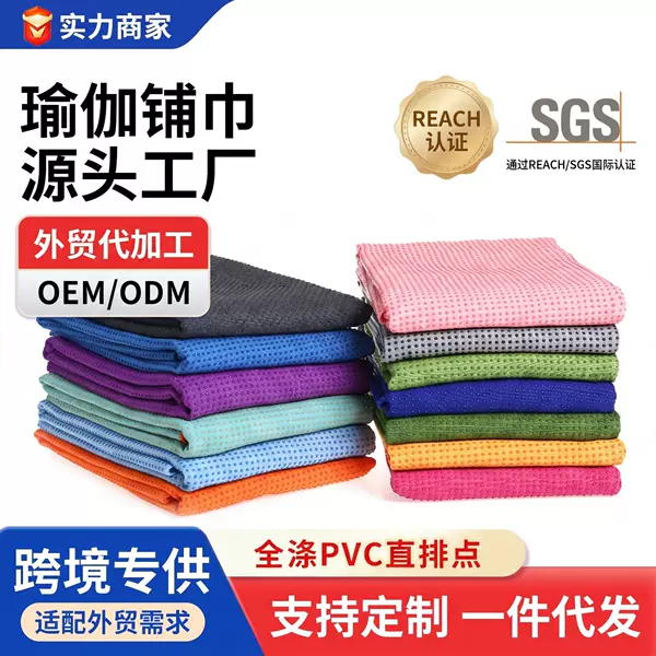 Xuanlin Portable Machine-Washable Non-Slip Sweat-Absorbent Dirt-Resistant Microfiber Yoga Towel Pvc Dot-Patterned Yoga Mat Cover