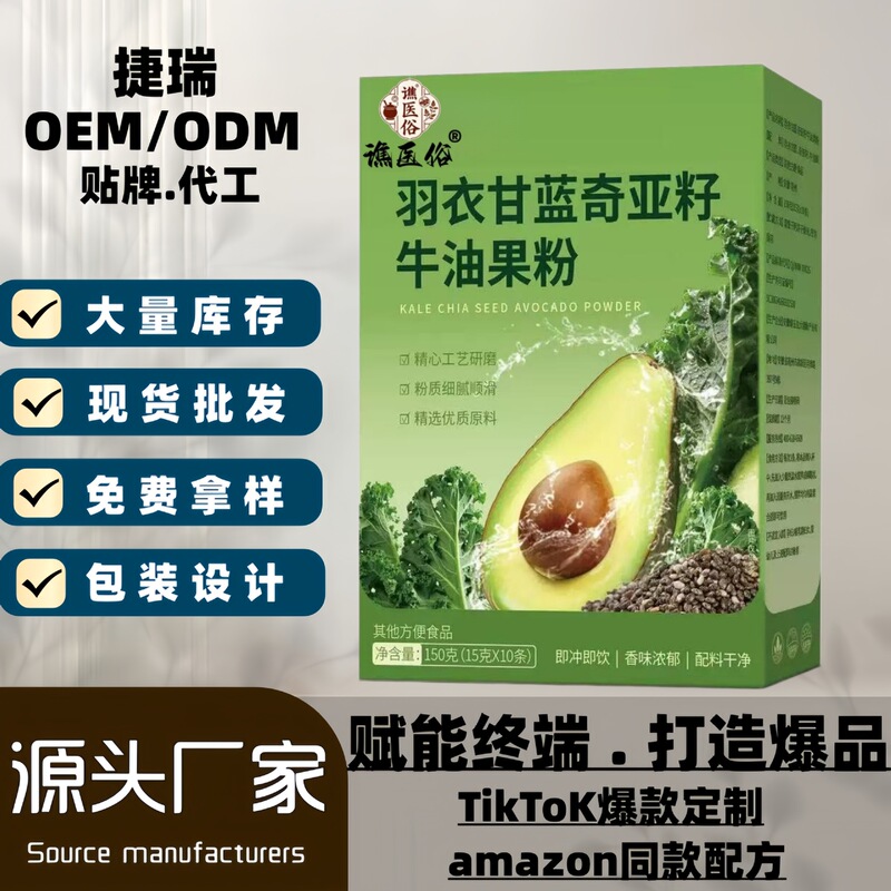 Kale, Chia Seeds, Celery Powder, Avocado Powder, Nutritious Meal Replacement Powder, Meal Replacement Powder