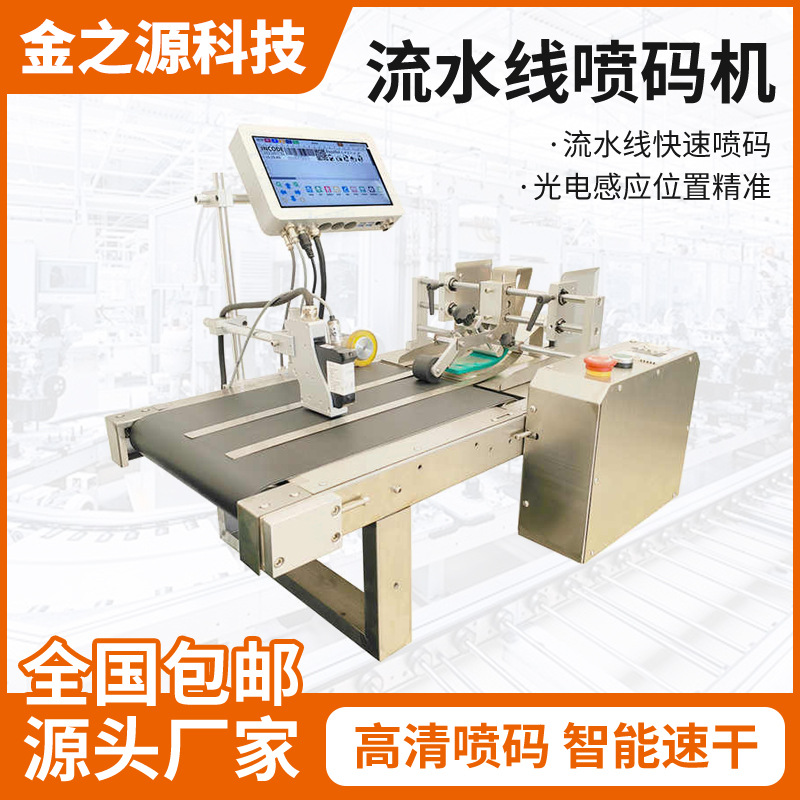 跨境全自动流水线喷码机高速智能生产日期打印打码机纸盒喷码机