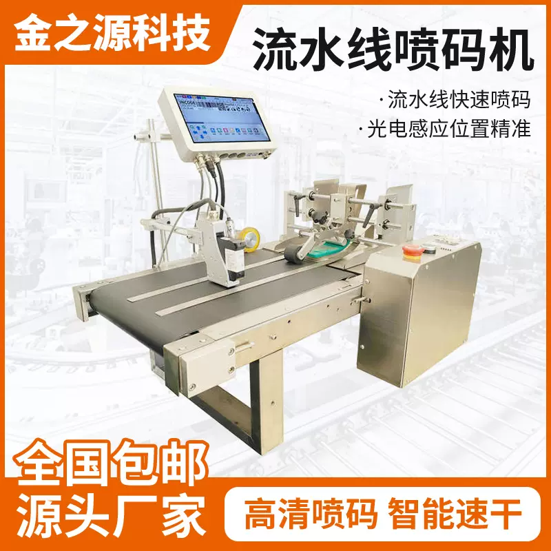 跨境全自动流水线喷码机高速智能生产日期打印打码机纸盒喷码机
