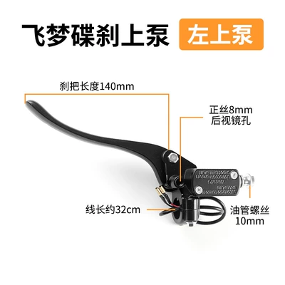 Universal brake master cylinder for electric vehicles and motorcycles, Feimengxingmeng master cylinder, left and right disc brake hydraulic pump 10mm (Other Electric Vehicle Accessories) - feimeng-upper-pumpleft-side-10mm
