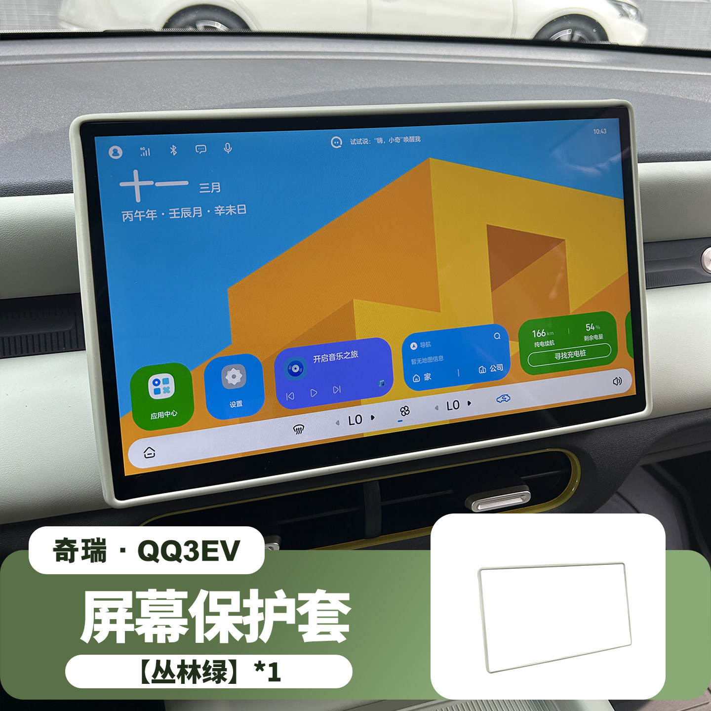 Suitable for 26 Models of Chery Qq3Ev Screen Silicone Protective Cover, Dashboard Display Protection, Interior Modification Supplies