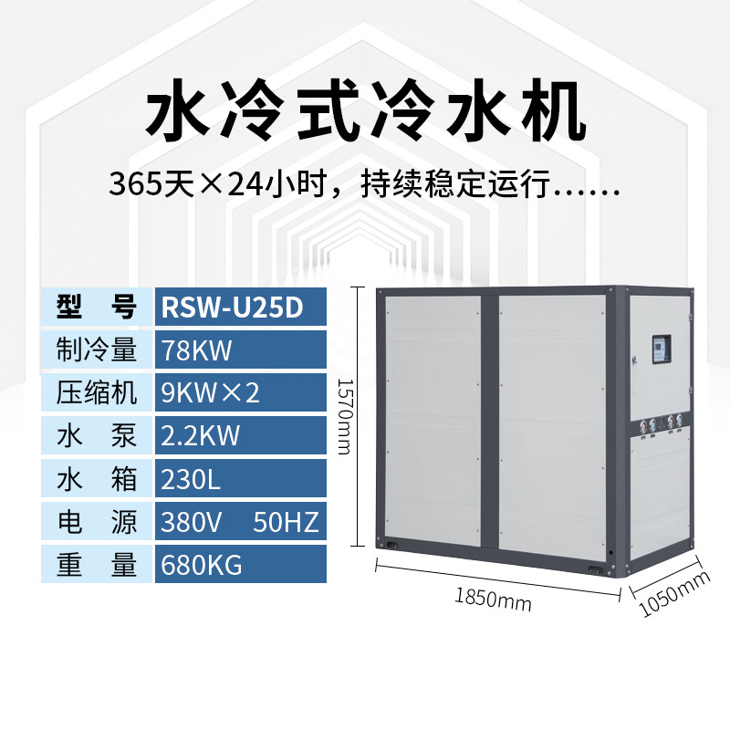 彼易制冷25P水冷冷冻成型周期塑料光洁度主轴润滑数控机床化纤印