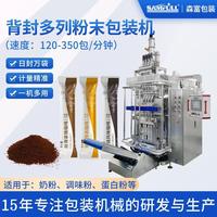 背封多列粉末包装机三合一咖啡条包机果蔬益生菌粉末筒膜包装机