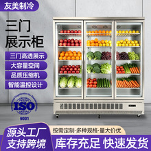 商用冷藏展示柜超市饮料保鲜柜餐饮立式风冷保鲜饮料展示柜