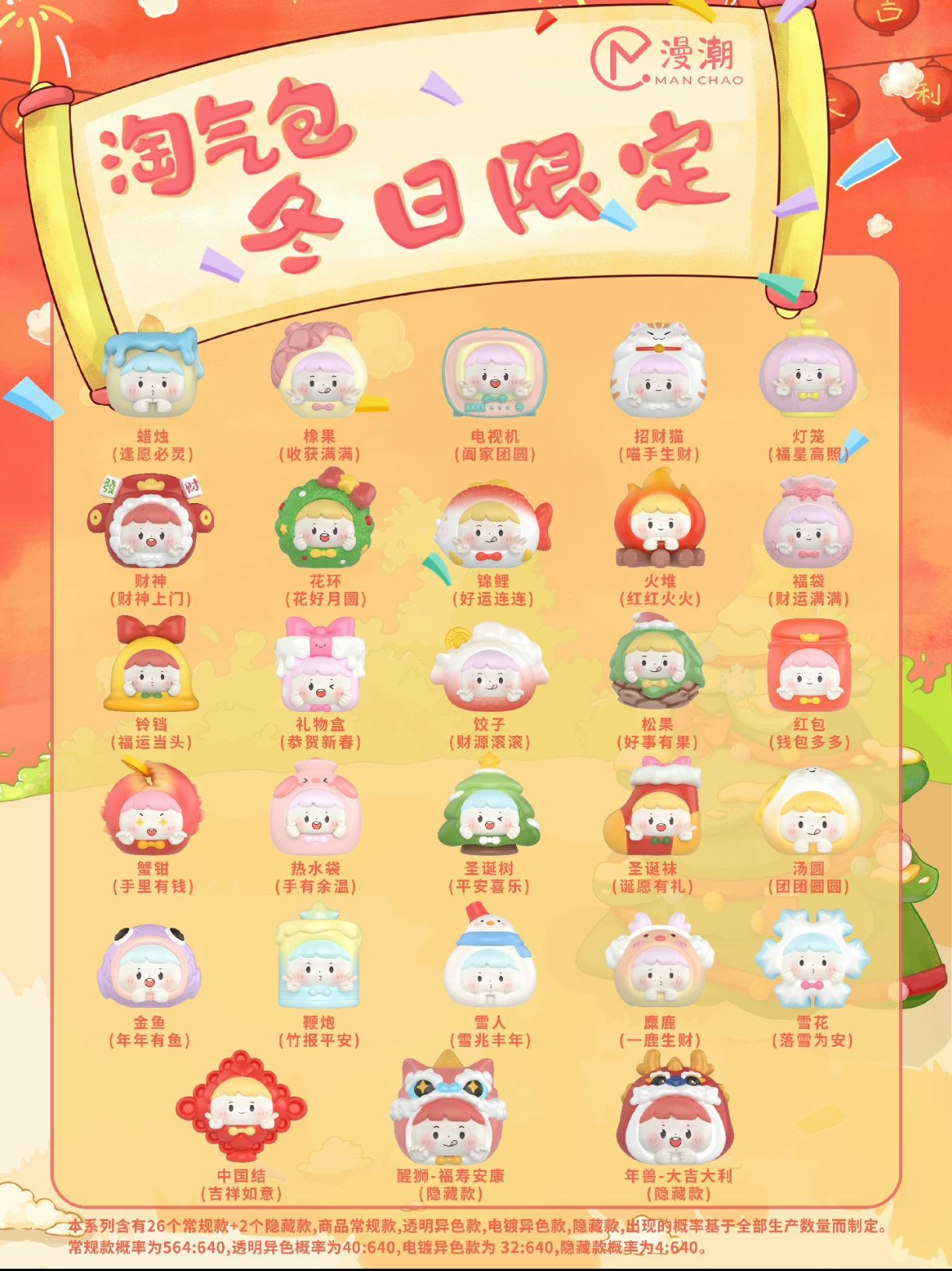 冬日限定