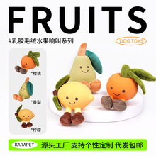 原创设计狗狗玩具仿真水果乳胶毛绒发声耐咬磨牙泰迪比熊宠物玩具