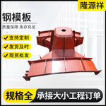 钢模板厂家定制 桥梁钢模板组合定型方圆柱钢箱梁 异水沟槽钢模板