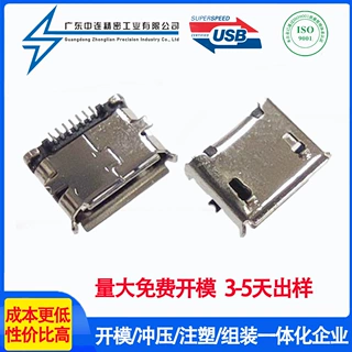 MICRO USB母座 量大免费开模 全贴有柱卷边带焊盘雾锡 有导位快充