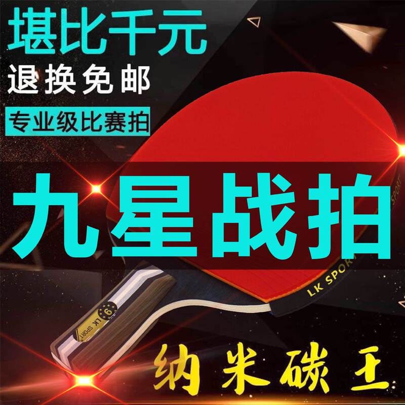 卓球ラケット成人プロ級九星八星直拍横拍学生訓練高弾力反ゴム単拍|undefined