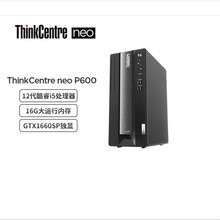 联想ThinkCentre neo P600 酷睿I5 I7 商用设计游戏台式电脑主机