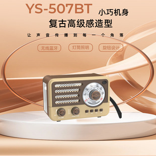 Ys New 507Bt Cross-Border Retro Universal Radio Wireless Bluetooth Audio Outdoor Portable Knob Tc Charging