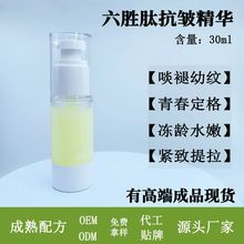 六胜肽抗皱精华液青春定格紧致提拉改缮松驰滋润修护细化皱纹鱼纹