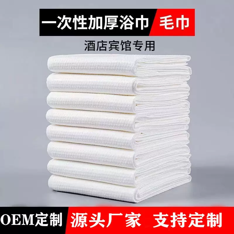 一次性浴巾散装加厚加大纯棉家用洗澡巾酒店美容院吸水速干 沐浴