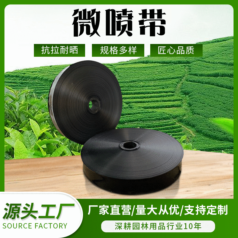 农用塑料微喷带 灌溉浇水园林滴灌带微喷带 PE大棚喷水滴灌带