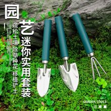 不锈钢家用养花工具园艺三件套小铲子小型盆栽植物小花铲耙子
