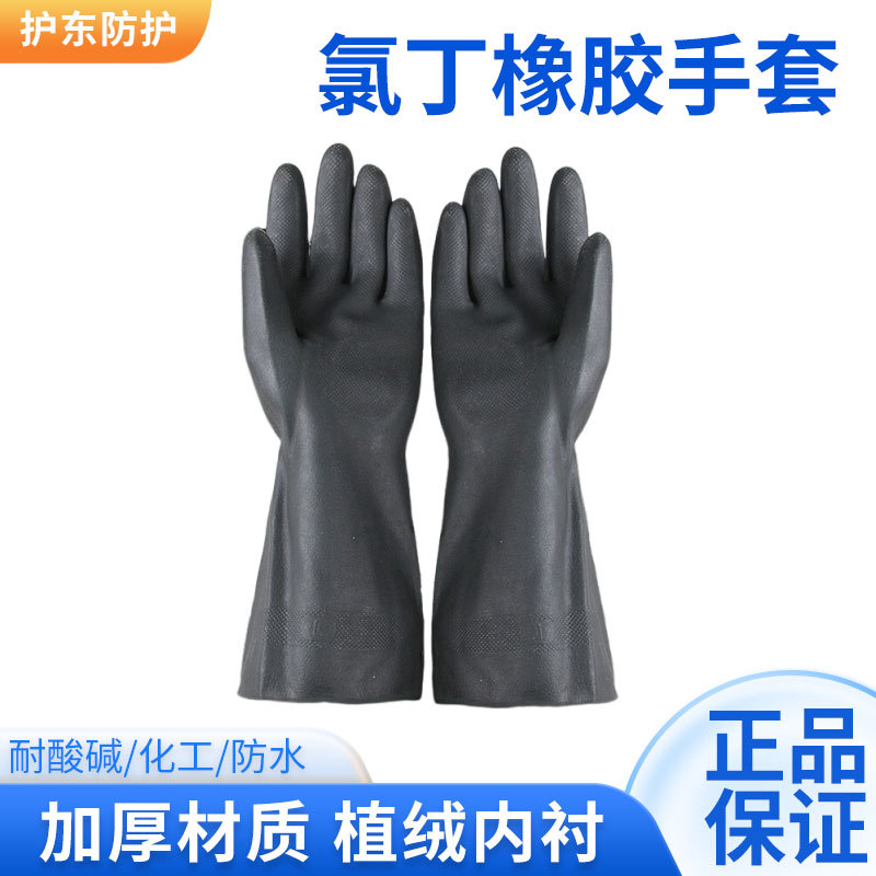 霍尼韦尔手套 2095020耐酸碱腐蚀长手套氯丁橡胶手套批发耐磨