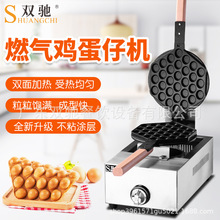 跨境热卖鸡蛋仔机商用燃气式蛋仔机港式鸡蛋仔格仔饼机器厂家批发