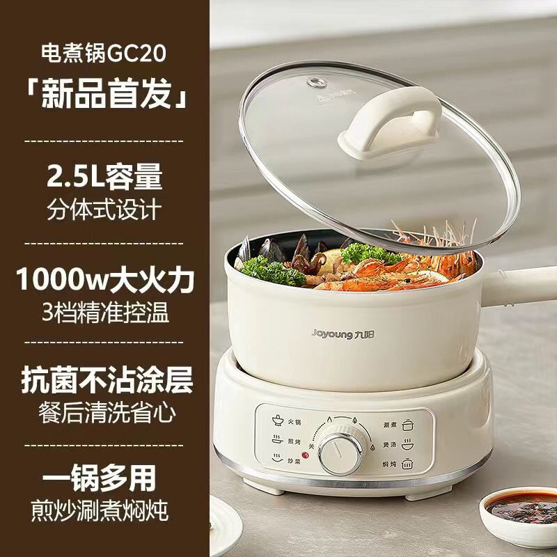 九阳2.5L电煮锅分体式电炒锅多功能电热火锅泡面锅宿舍学生煮面锅|undefined